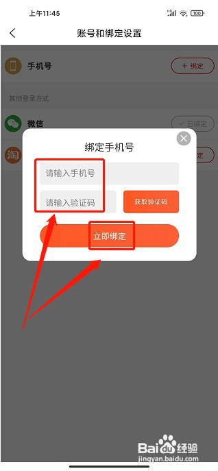 拼优汇app如何绑定手机号