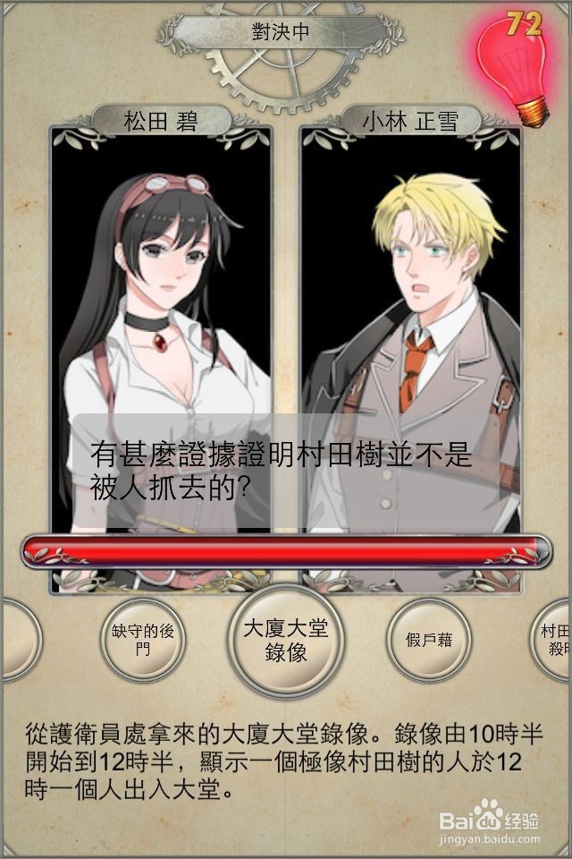 小林正雪复仇之密室第四章寻找真凶攻略
