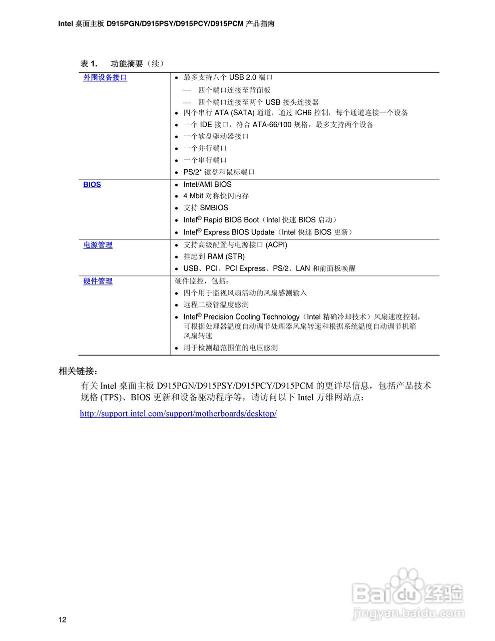 Intel D915PCY主板说明书:[2]