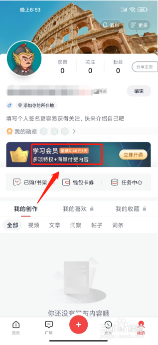 全知识如何进行开通学习会员