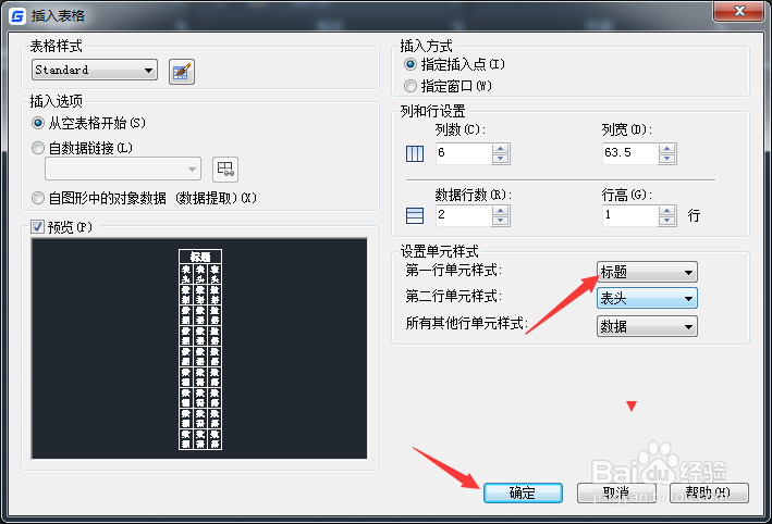 CAD 2023怎么设置第一行单元样式为标题