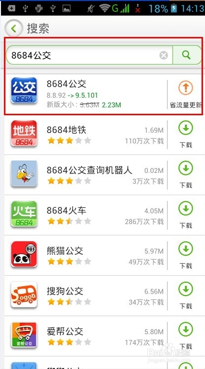 公交查询,离线公交信息