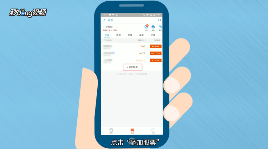 支付宝怎么处理股票？