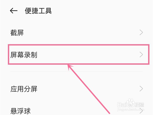 录屏时怎么取消悬浮标