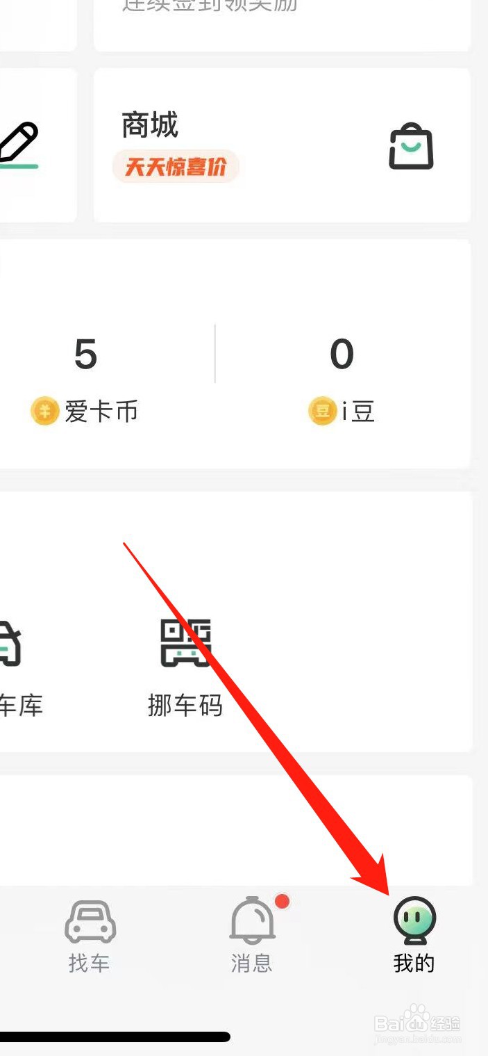 爱卡汽车如何关闭护眼模式