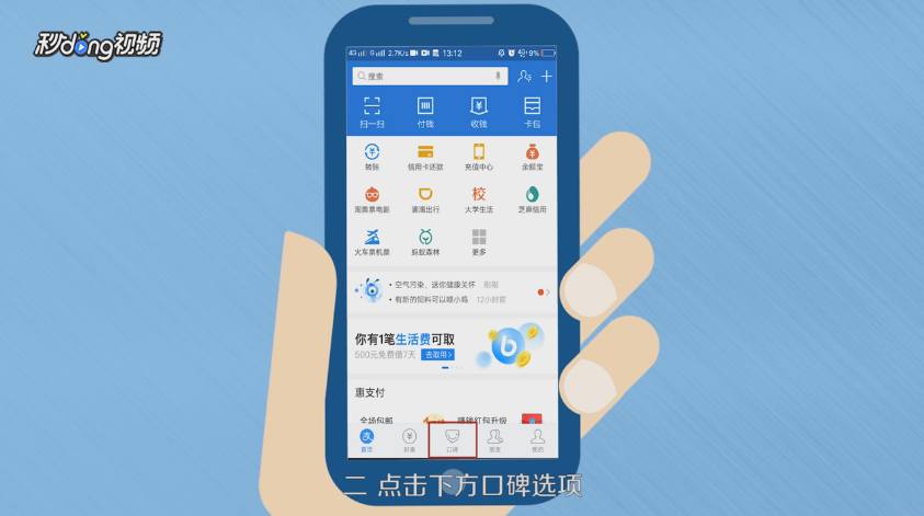 支付宝口碑如何使用代金券