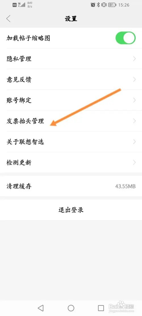 联想智选在哪添加发票抬头信息