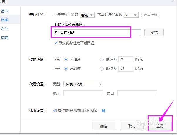 百度网盘下载存储文件的位置如何修改