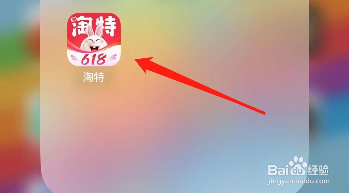 淘特在哪里查看待发货