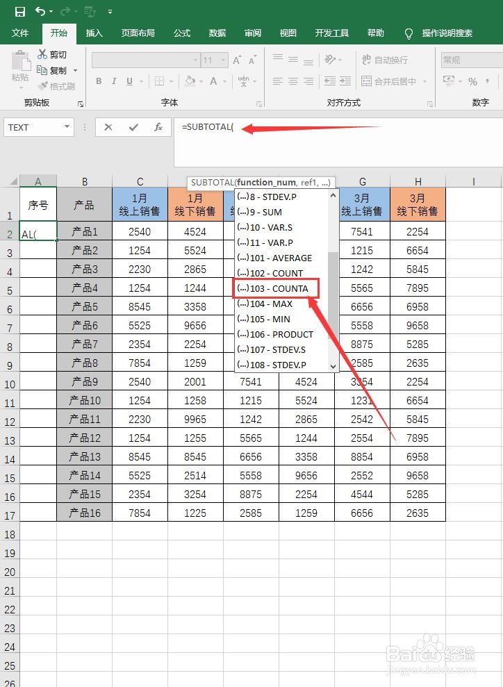 Excel怎么制作智能序号