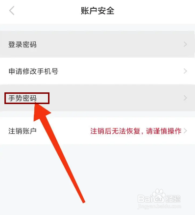 羊小咩怎么开启手势密码