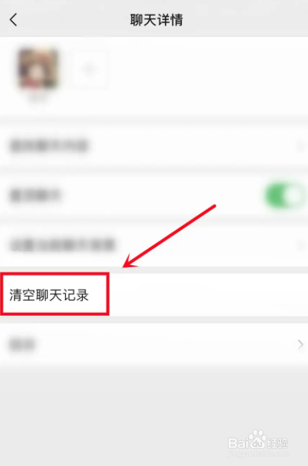 手机版微信聊天记录怎么批量删除