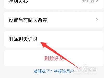 qq怎么删除聊天记录