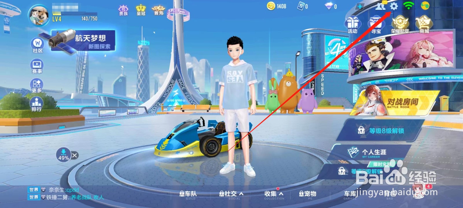 QQ飞车手游怎么关闭翅膀缩小