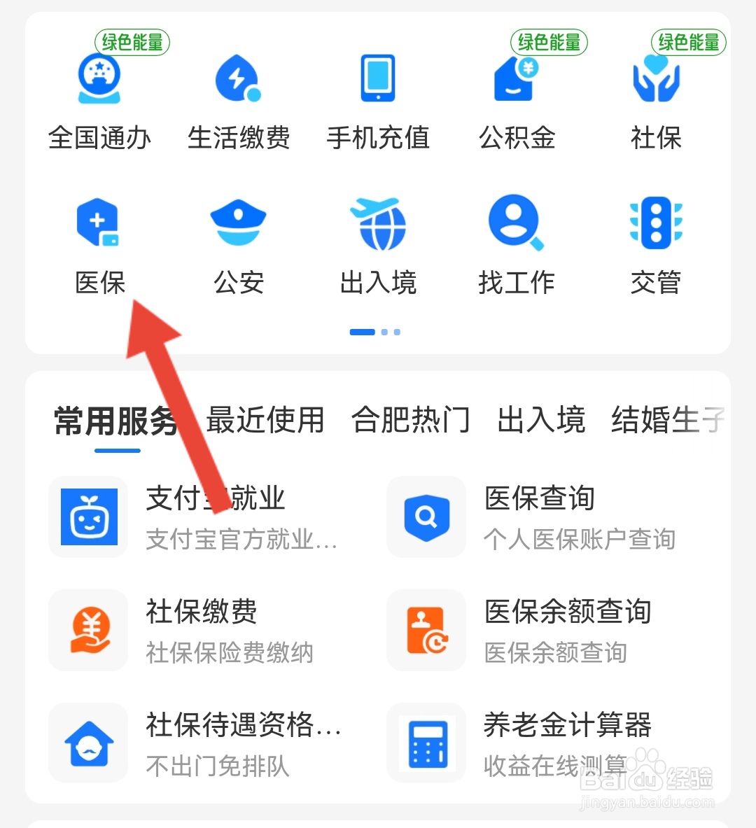 医保卡怎么共济给家人使用