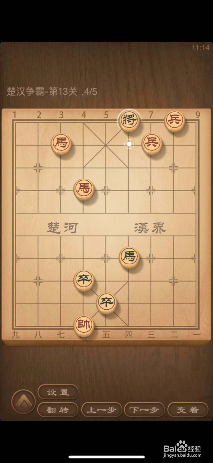 天天象棋残局闯关第13关