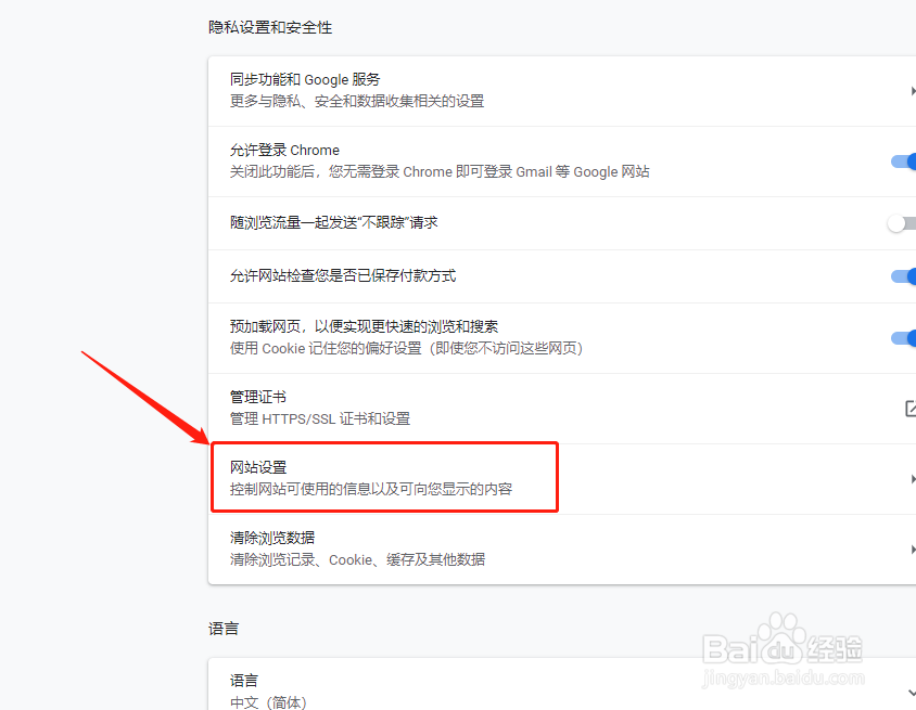 Chrome谷歌浏览器开启或关闭flash插件方法