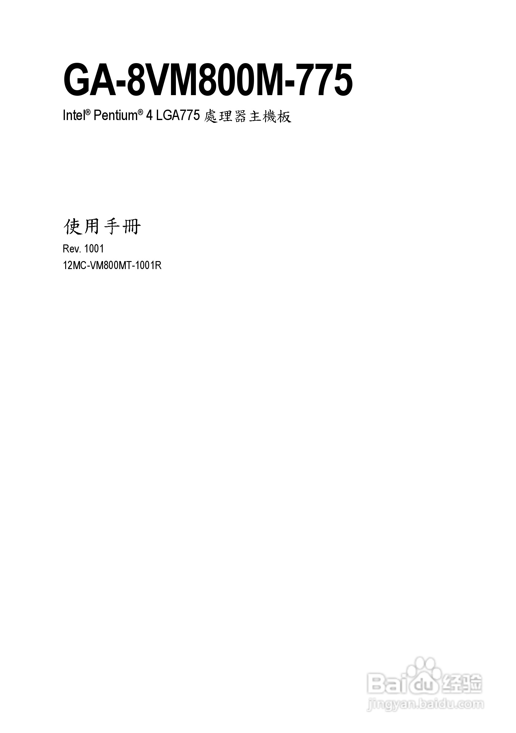 技嘉 GA-8VM800M-775主板说明书:[1]