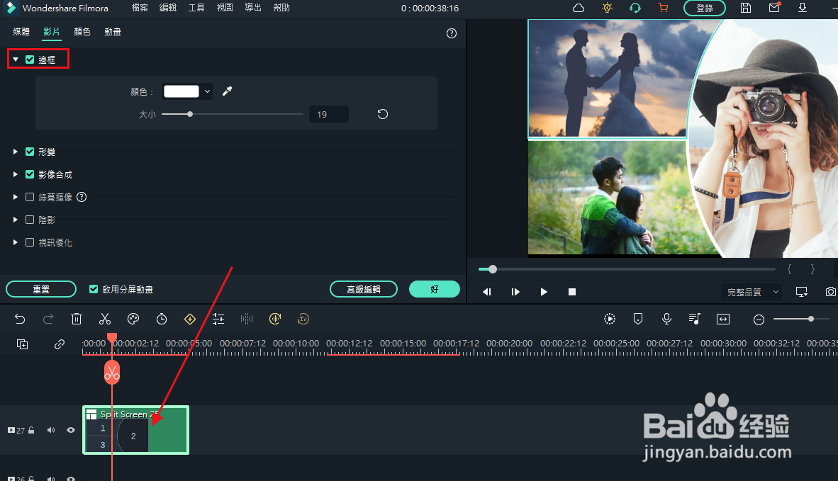 Filmora11在分屏中的边界设置