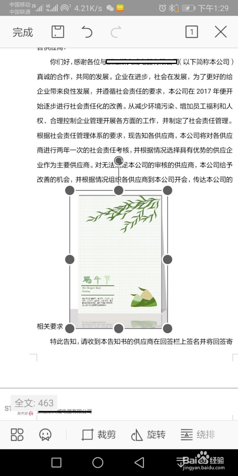 手机WPS Office文档如何插入和调整图片