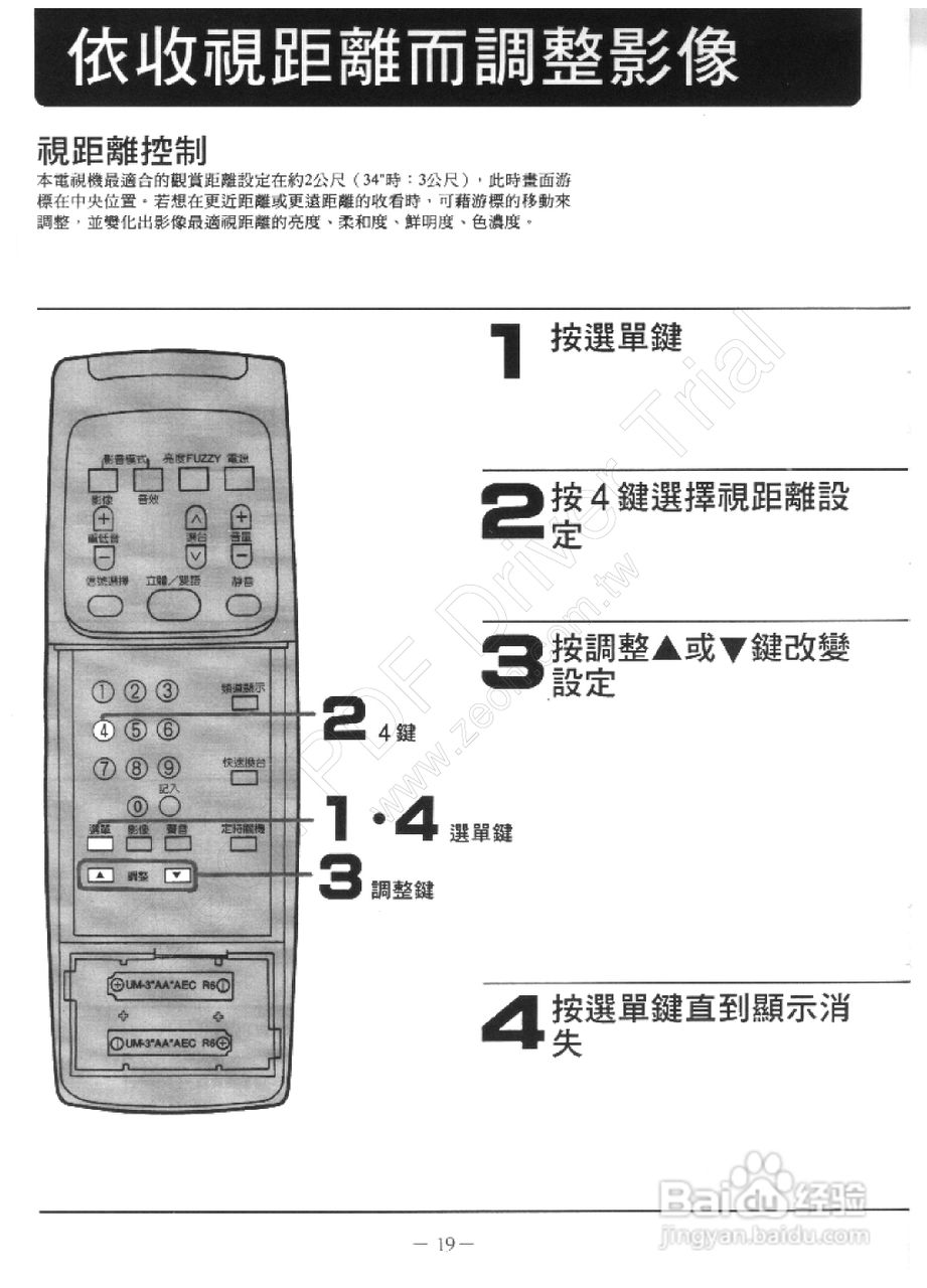 歌林CT-34FV2型电视机使用说明书:[2]