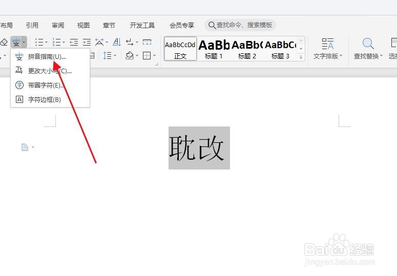 耽改怎么发音