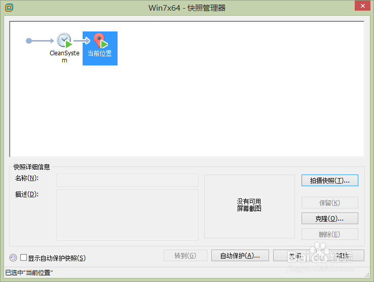 如何为安装的虚拟机创建快照