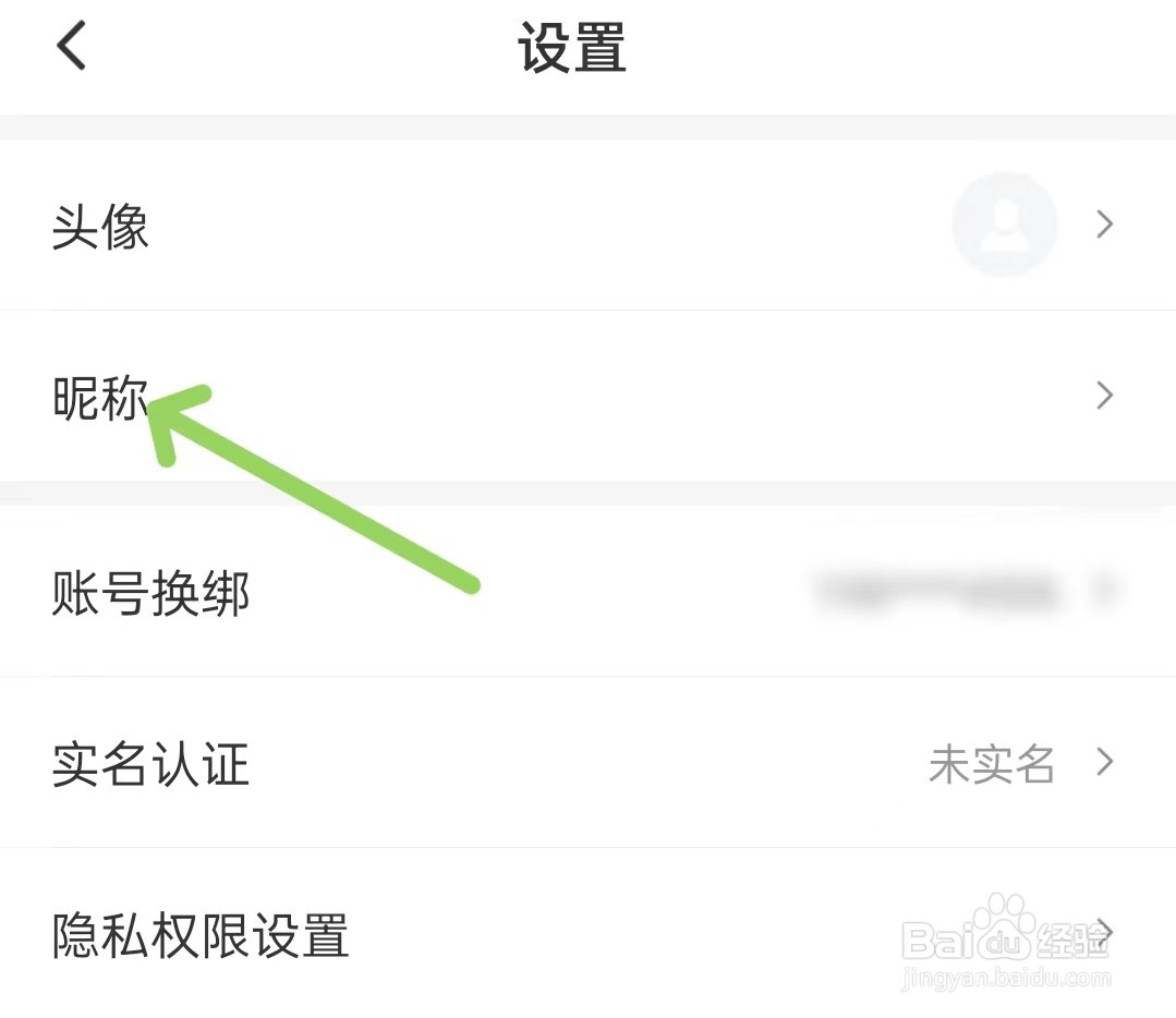 多彩宝app如何修改昵称