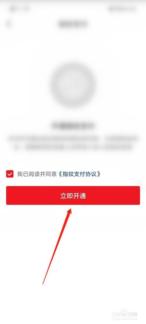 云闪付指纹支付怎么开通