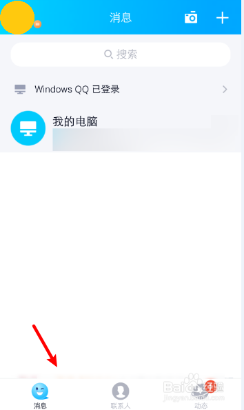 qq如何关闭看点