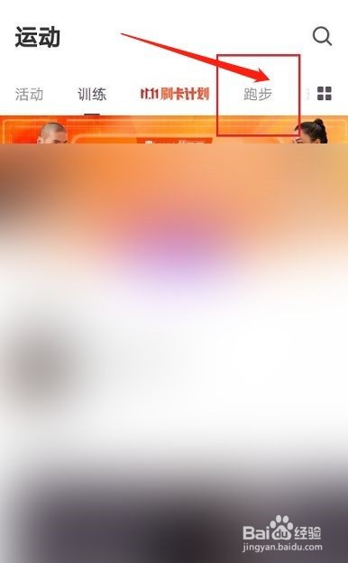 Keep健身如何设置跑步心率