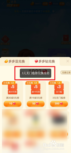 多多斗地主如何兑换3元无门槛券？