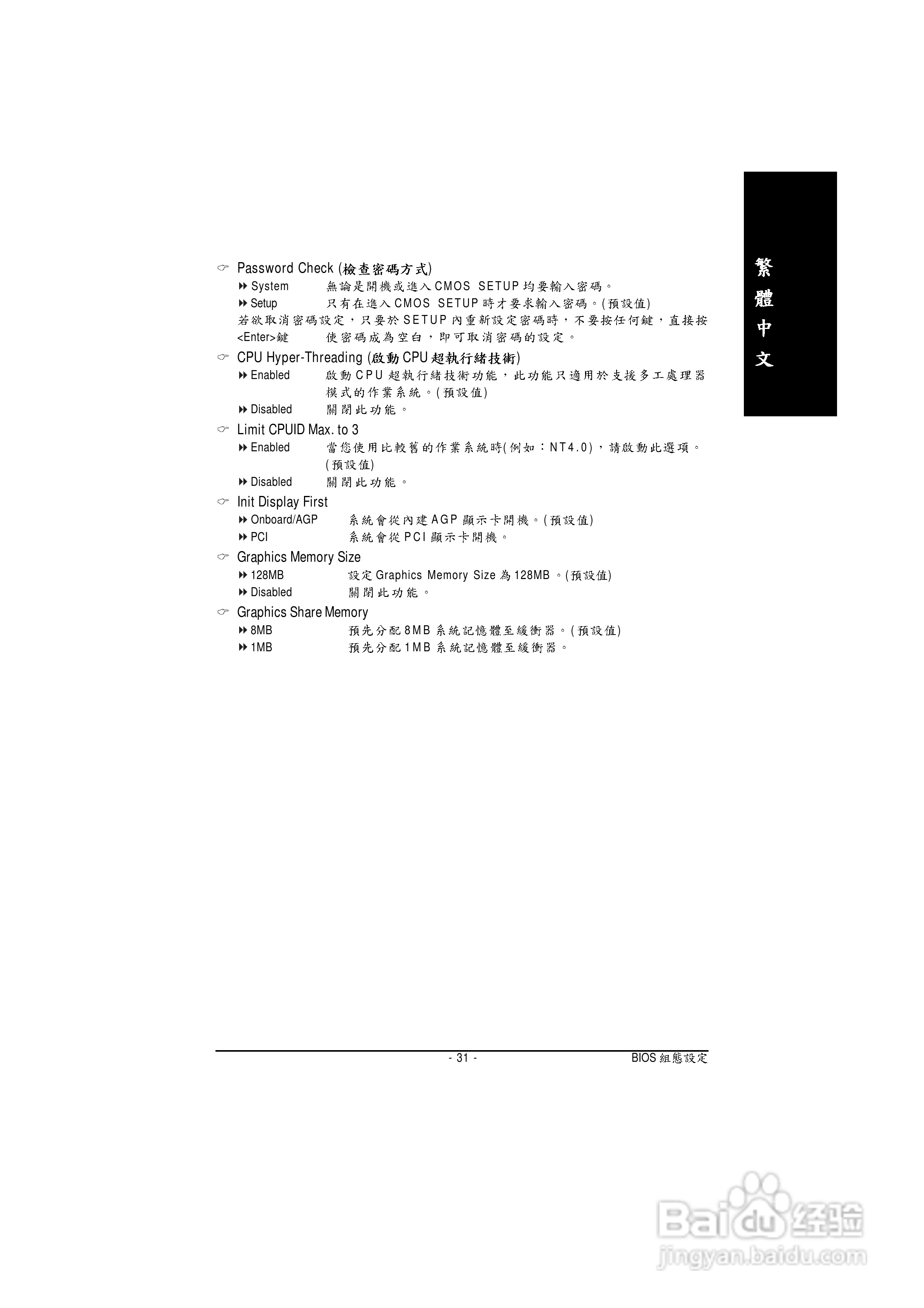 技嘉 GA-8I845GVM-775主板说明书:[4]