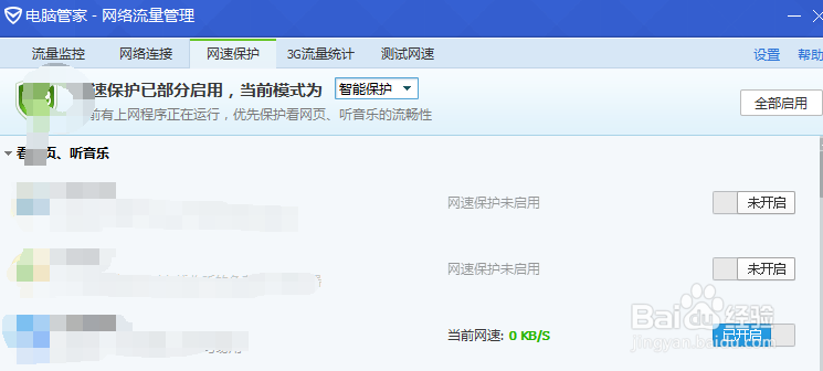 电脑网速不稳定如何解决