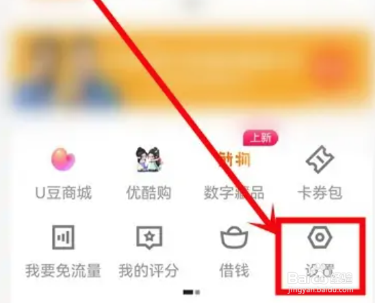 优酷账号如何切换