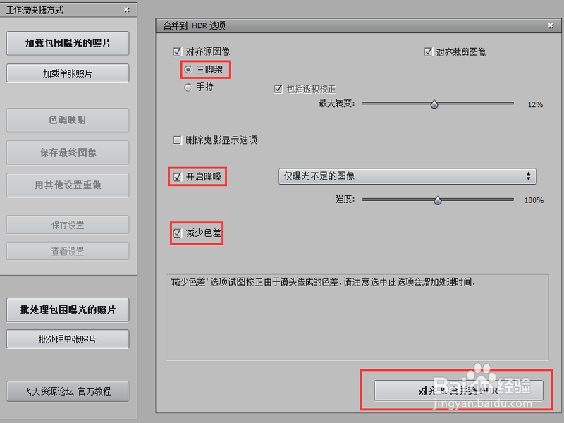 如何制作全景图(第一讲:包围曝光)