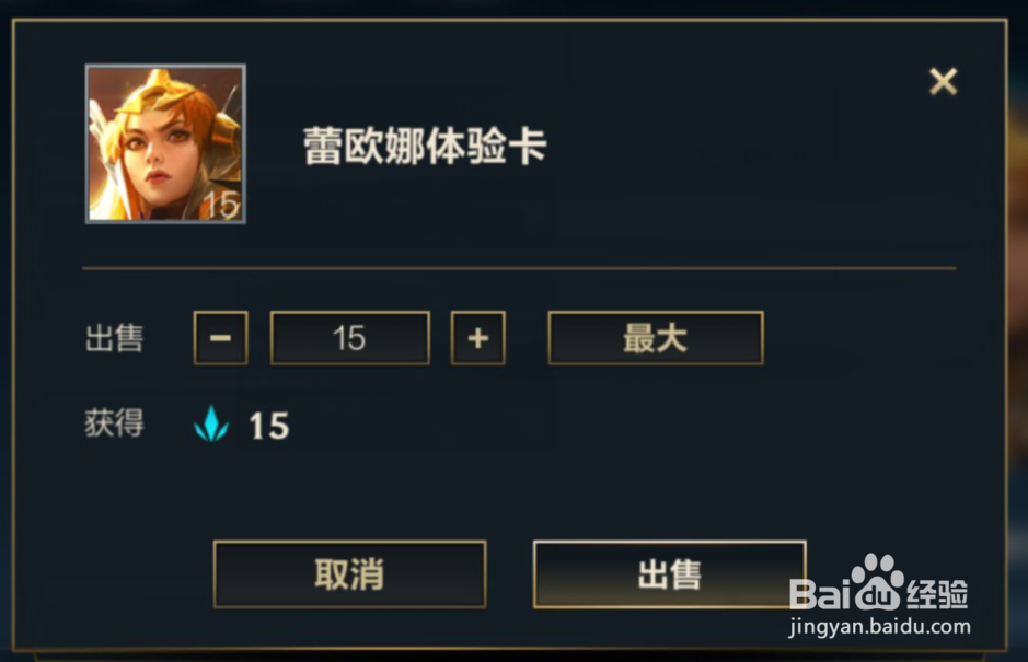 最新版英雄联盟手游如何出售物品呢？