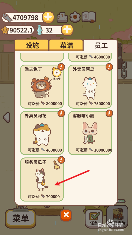 动物餐厅服务员瓜子怎么涨薪