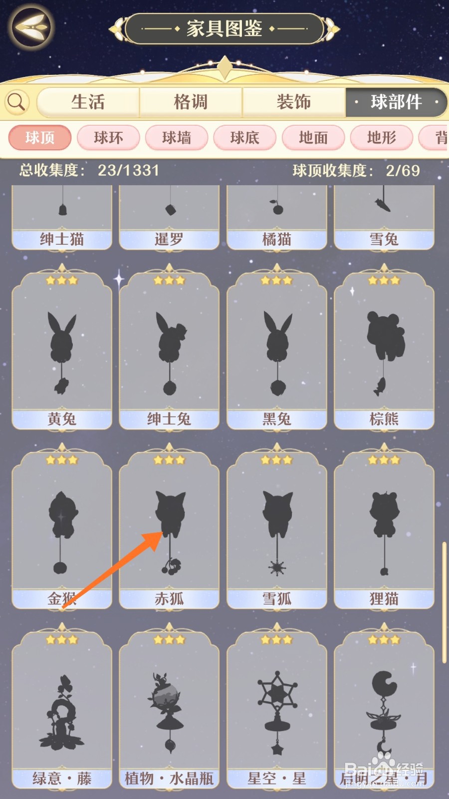 精灵之境中怎么查看赤狐