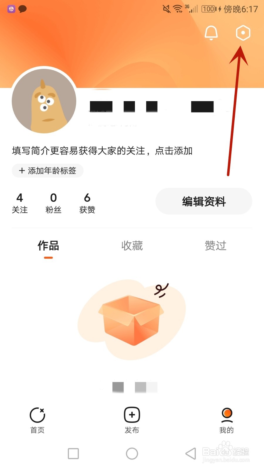 怎么将注册的有柿账号注销