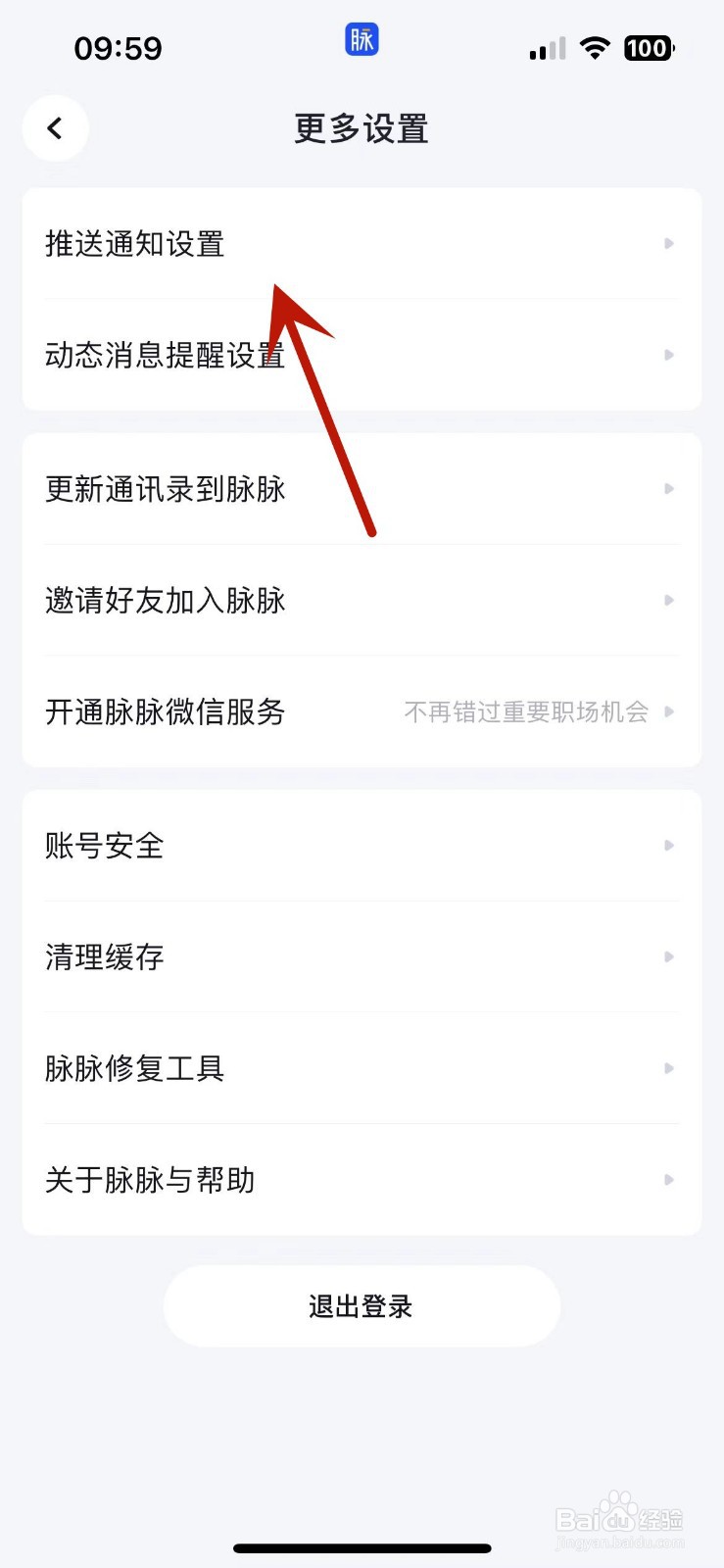 脉脉怎么打开通知显示消息详情