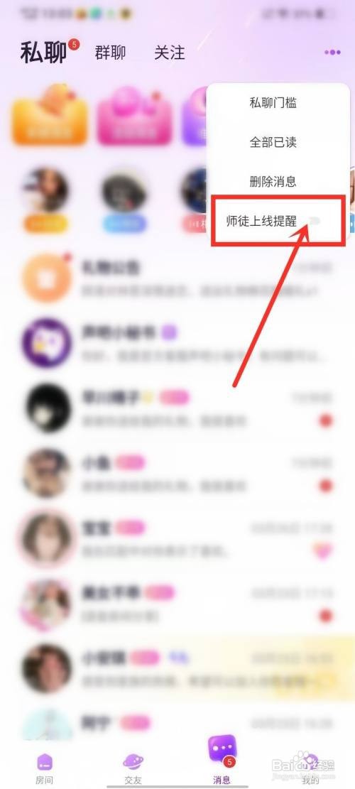 声吧如何关闭师徒上线提醒