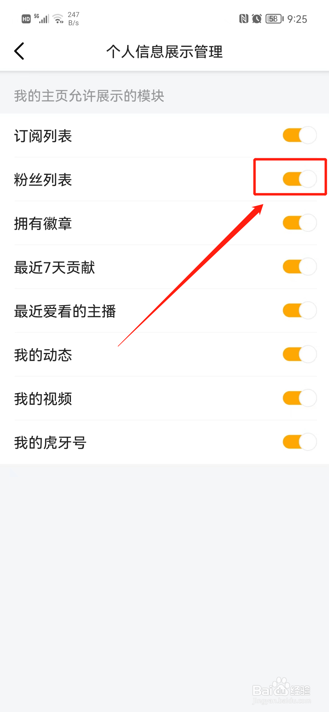 虎牙直播怎么拒绝未订阅人的消息