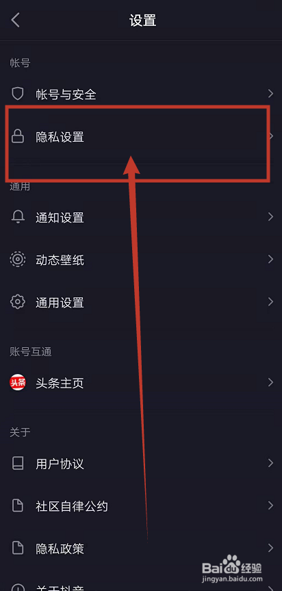 怎么找到抖音黑名单