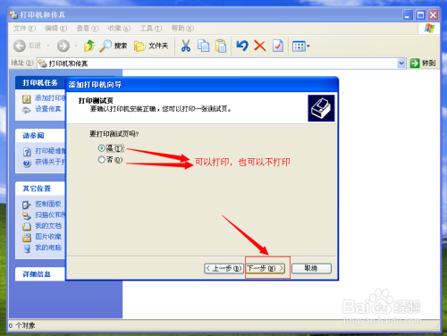 打印机安装的详细步骤