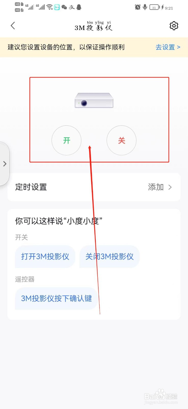 如何利用小度音箱控制家中所有带有遥控的家电