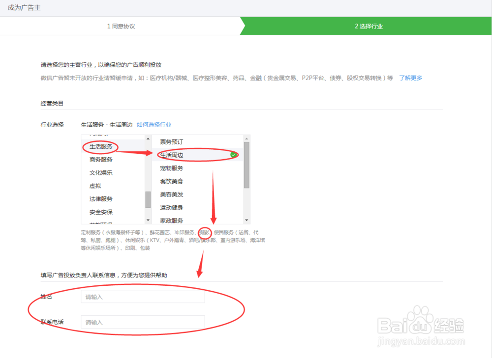 企业微信公众号朋友圈广告主申请
