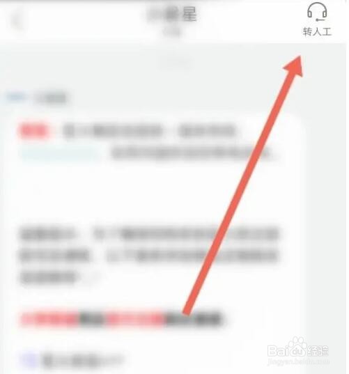 星火英语APP如何联系人工客服
