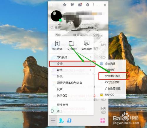 qq修改密保手机号
