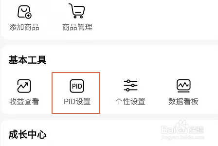 百度贴吧APP怎么绑定PID？